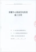 熱烈祝賀頂博電力再簽新單 南寧市政工程集團(tuán)有限公司成功簽訂450KW、1005KW柴油發(fā)電機(jī)組各一臺(tái)