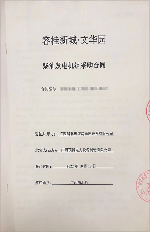 廣西浦北容盛房地產(chǎn)開發(fā)有限公司采購一臺(tái)656kw上海乾能柴油發(fā)電機(jī)組